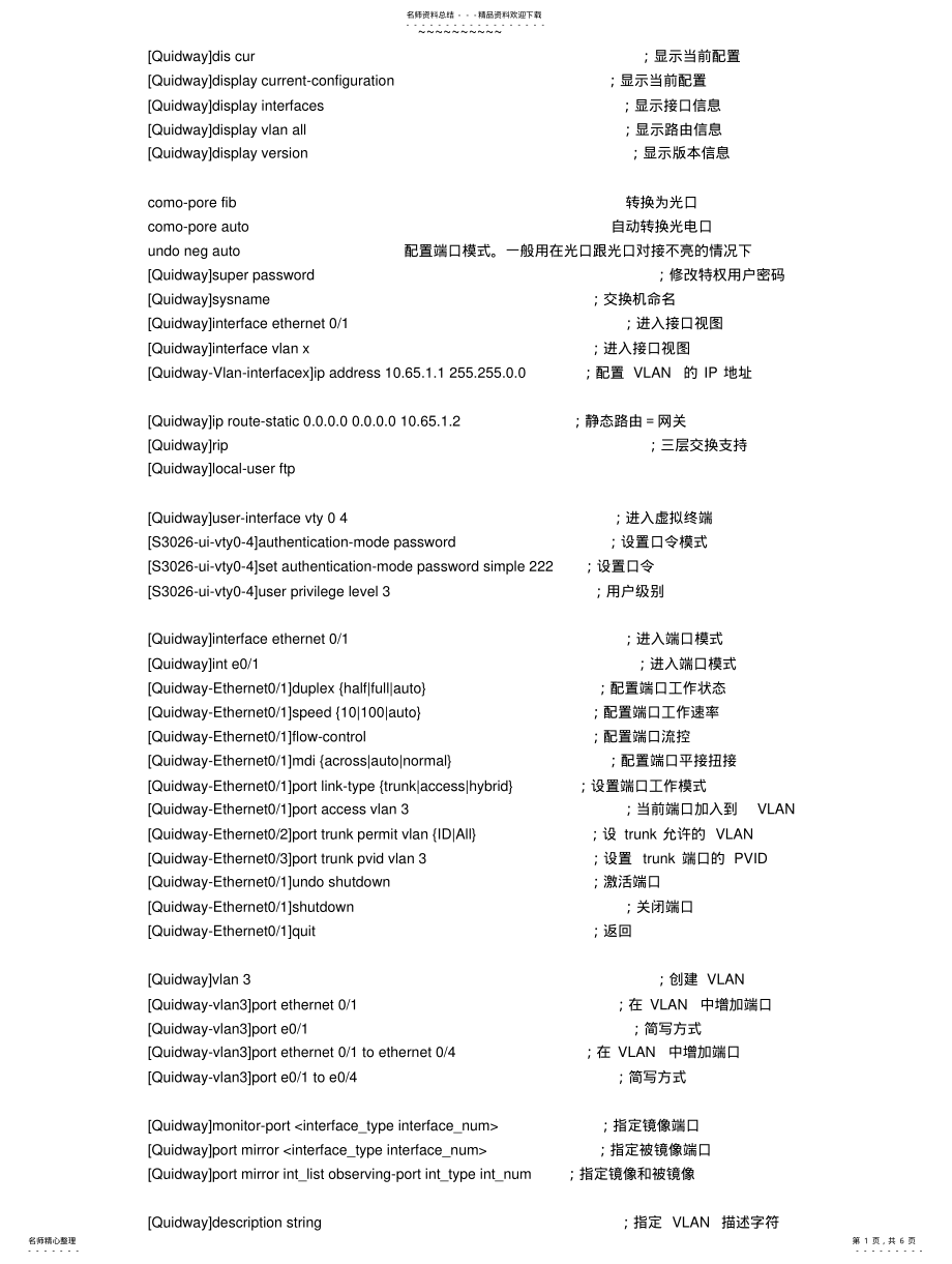 2022年2022年华为命令大全 .pdf_第1页