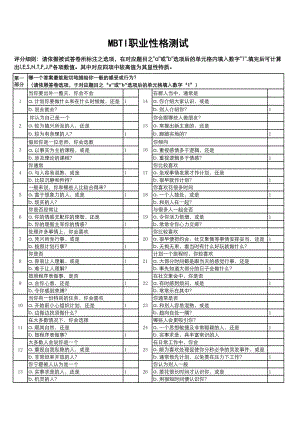 MBTI性格测试.xls