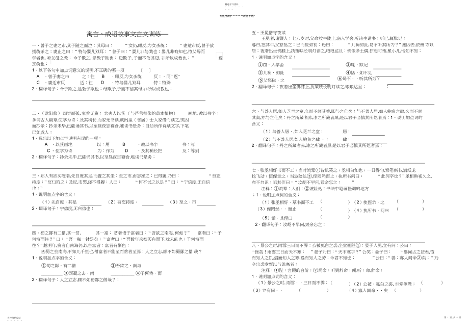 2022年成语故事文言文训练.docx_第1页