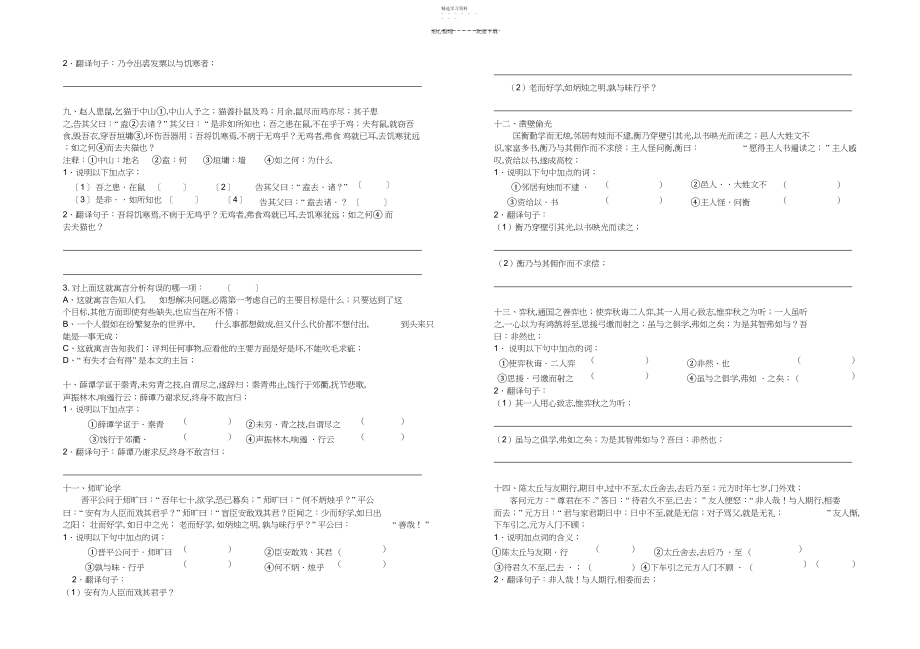 2022年成语故事文言文训练.docx_第2页