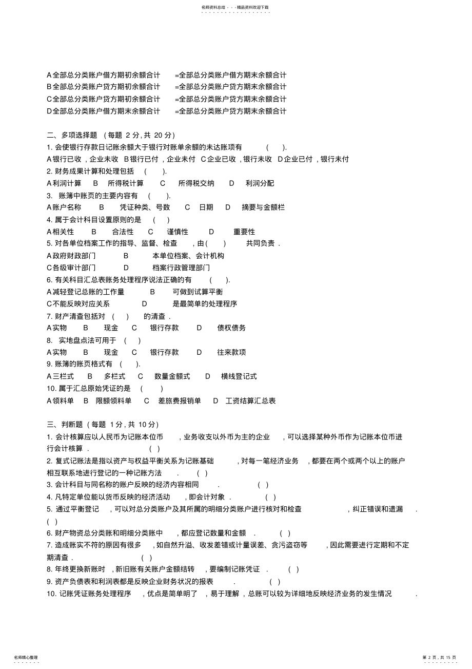 2022年2022年广州会计证考试习题《会计基础》模拟题 .pdf_第2页