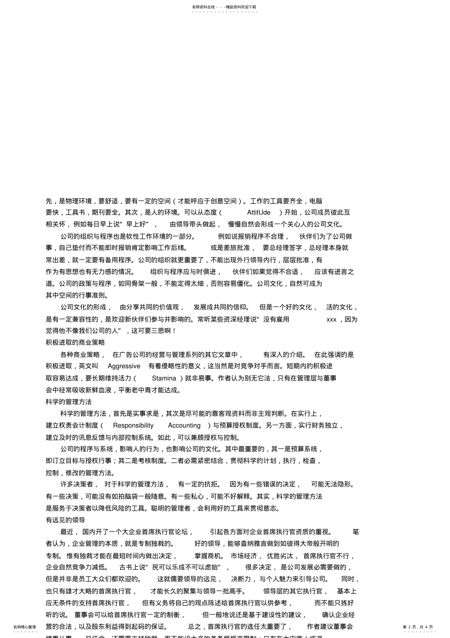 2022年2022年广告公司的管理模式 .pdf_第2页