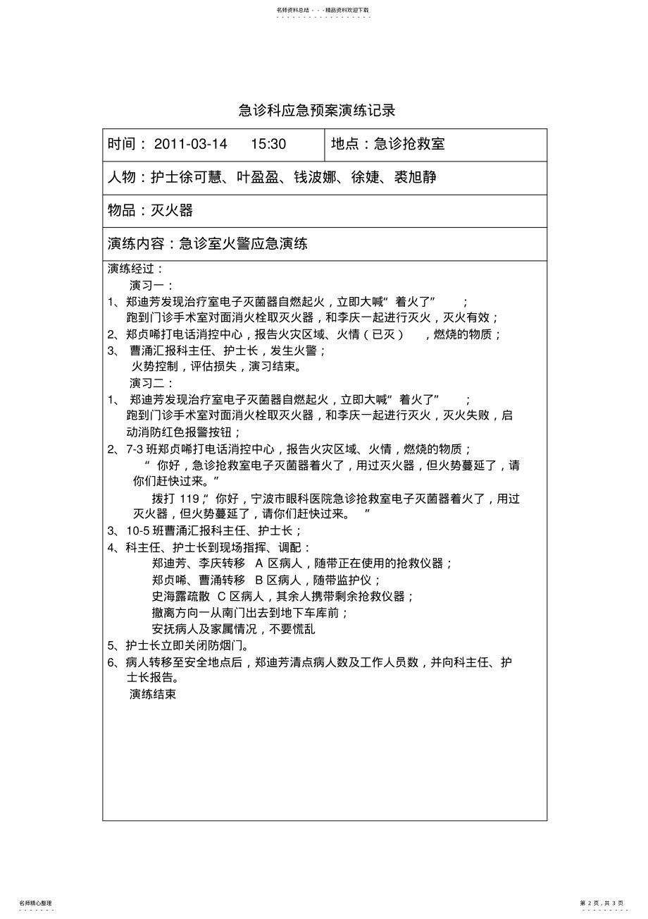 2022年2022年急诊科应急预案演练记录 .pdf_第2页