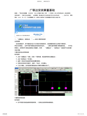 2022年2022年广联达安装基础 .pdf