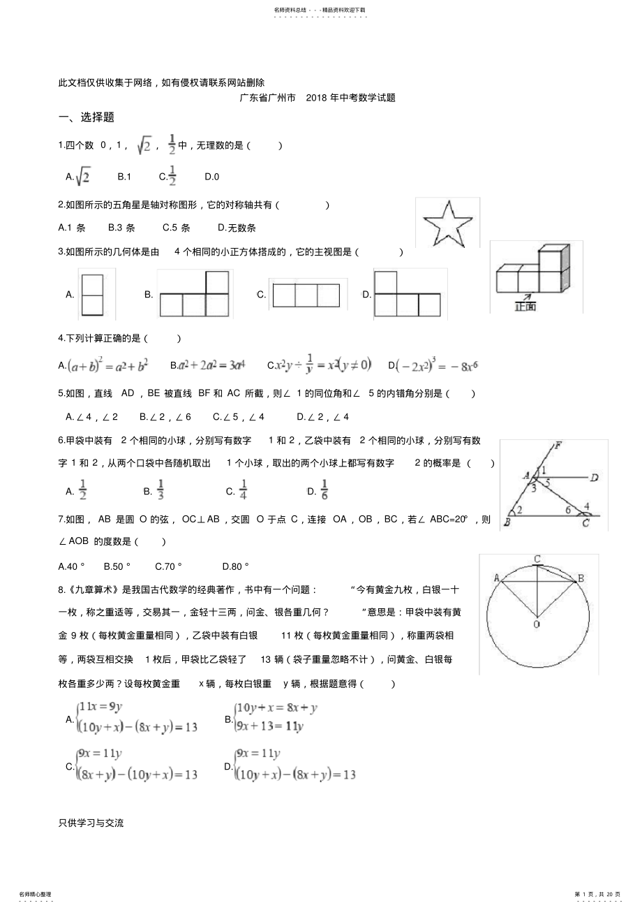 2022年2022年广州市中考数学试卷资料 .pdf_第1页