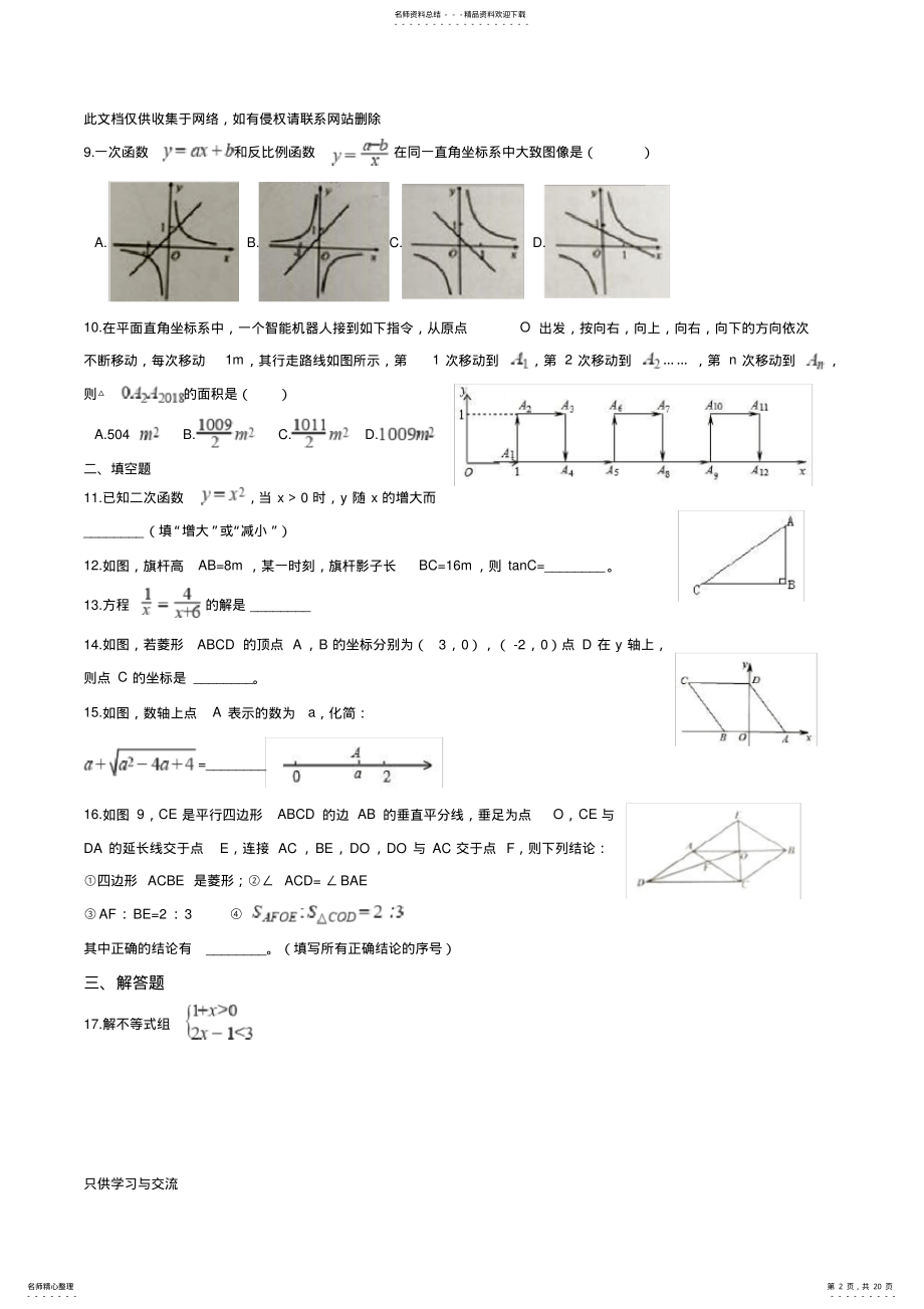 2022年2022年广州市中考数学试卷资料 .pdf_第2页