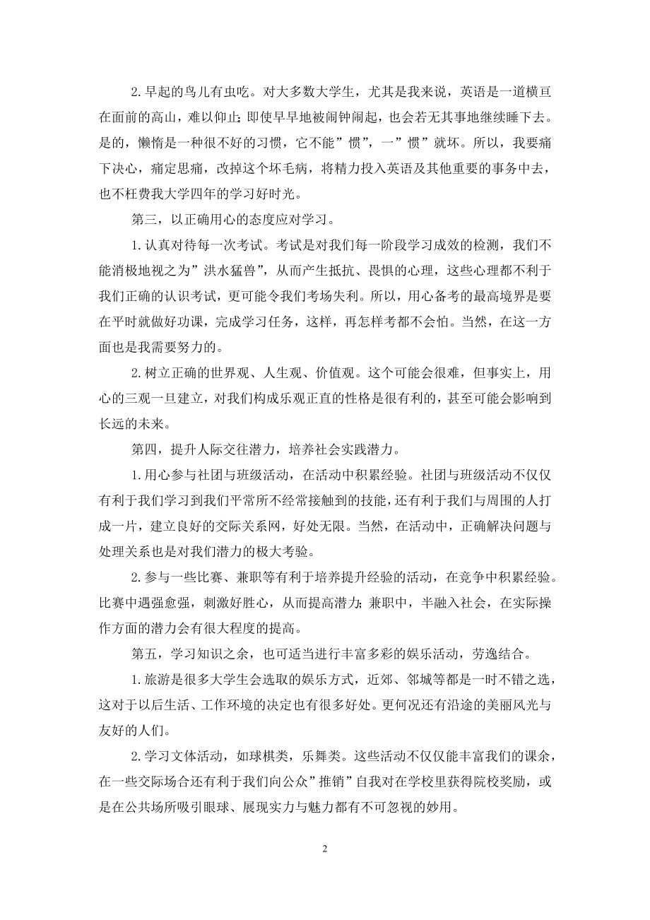 大学学习计划书(15篇).doc_第2页