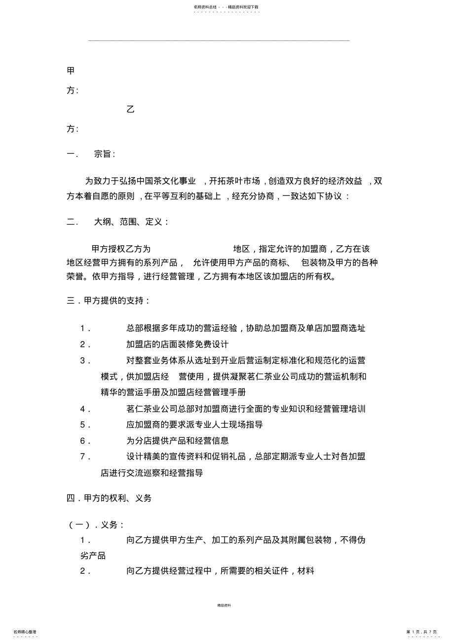 2022年2022年加盟合作协议范本 .pdf_第1页