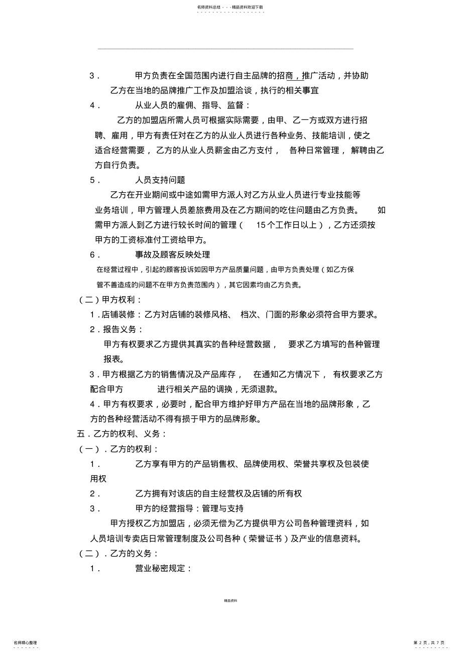 2022年2022年加盟合作协议范本 .pdf_第2页