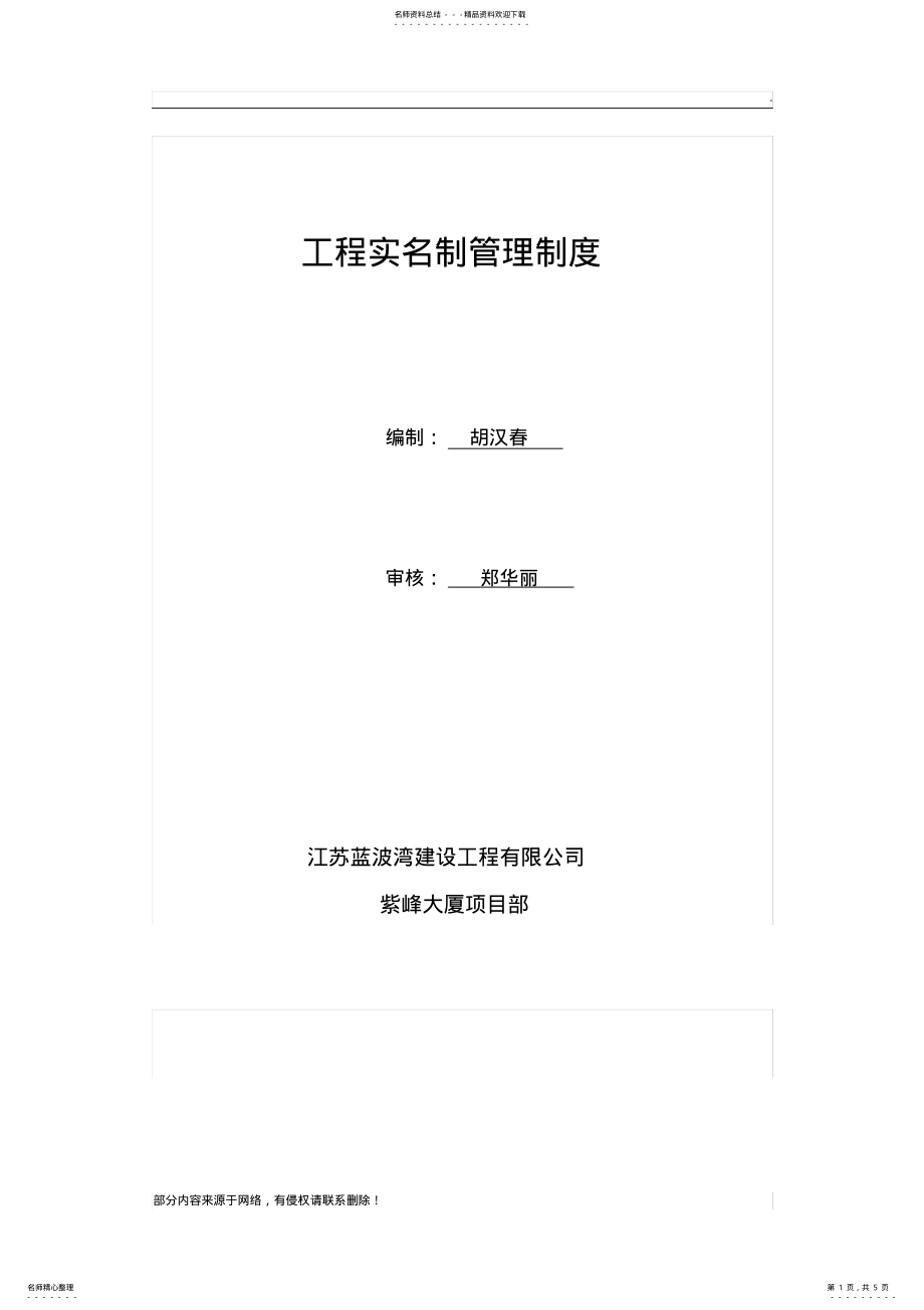 2022年2022年建筑工人实名制管理制度最新版 .pdf_第1页