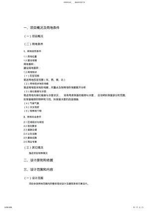 2022年2022年建筑规划方案设计任务书 .pdf