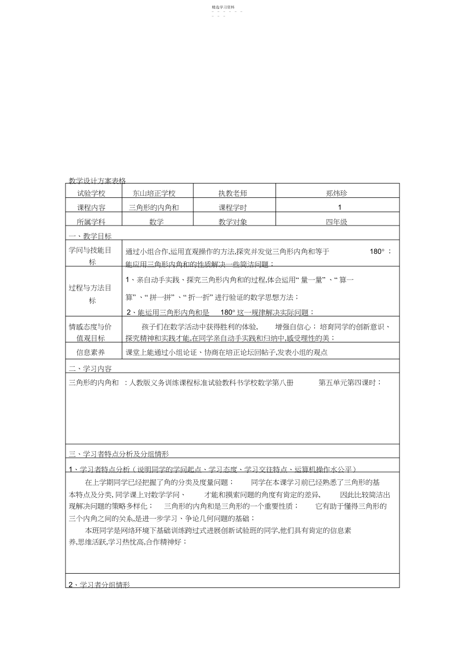 2022年教学设计方案表格五年级数学数学小学教育教育专区.docx_第1页