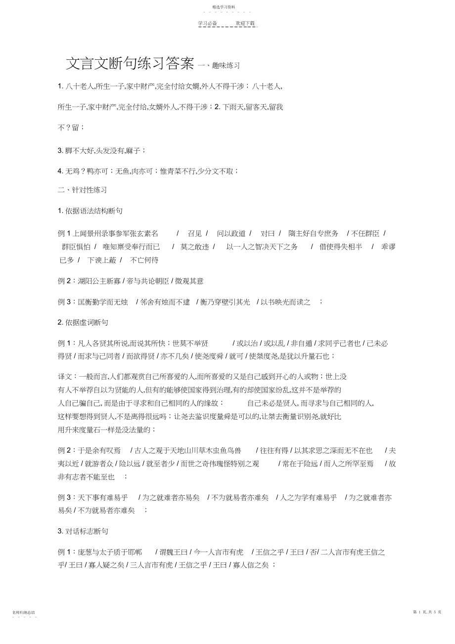 2022年文言文断句练习答案.docx_第1页