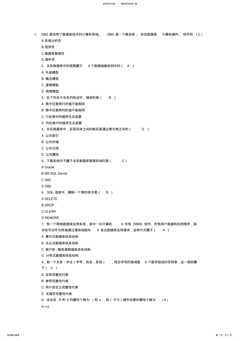 2022年数据库数据库等级考试 .pdf_第1页