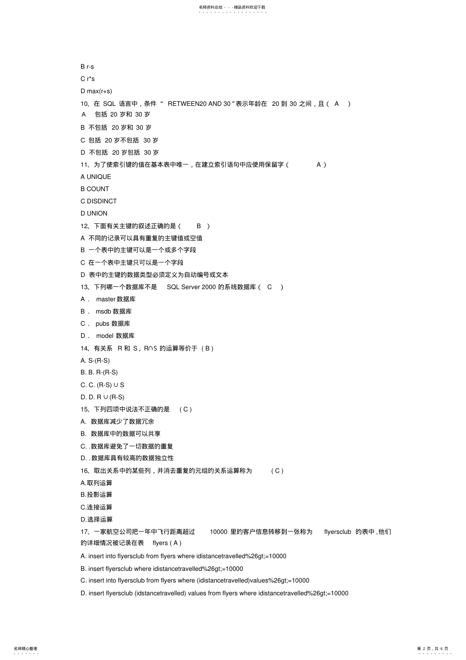 2022年数据库数据库等级考试 .pdf_第2页