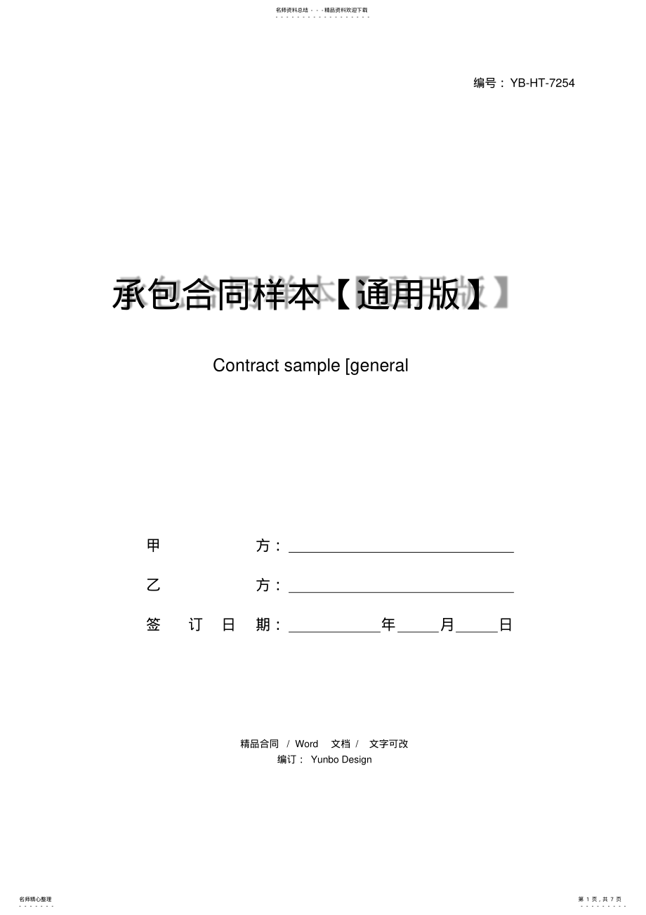 2022年承包合同样本 .pdf_第1页