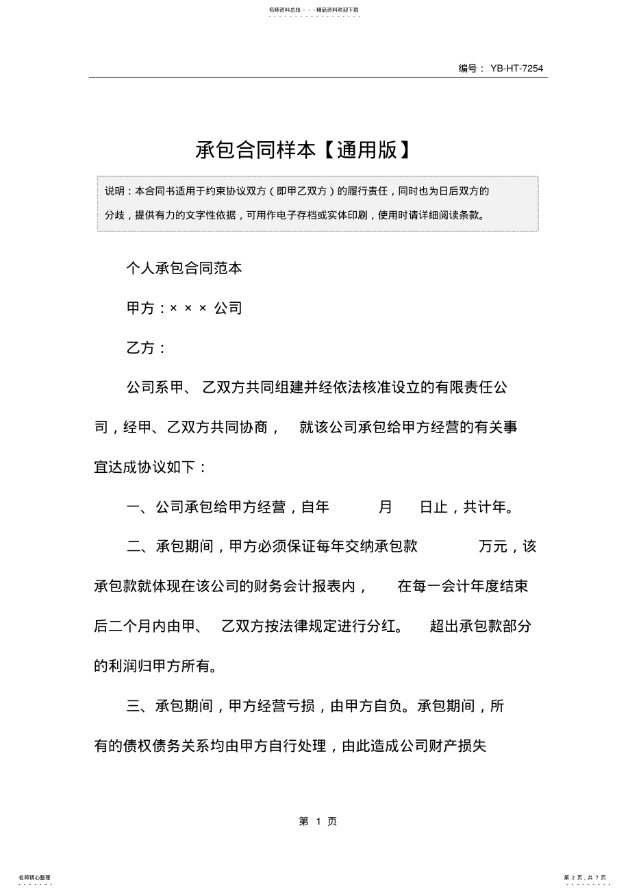 2022年承包合同样本 .pdf_第2页