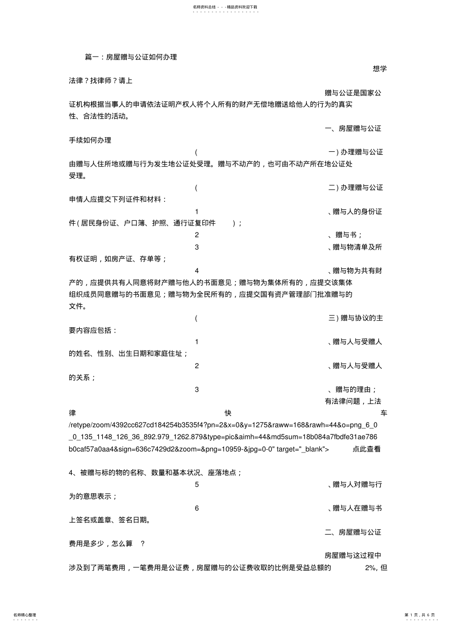 2022年房产赠与公证书 .pdf_第1页