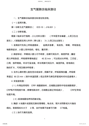 2022年支气管肺炎临床路径分享 .pdf