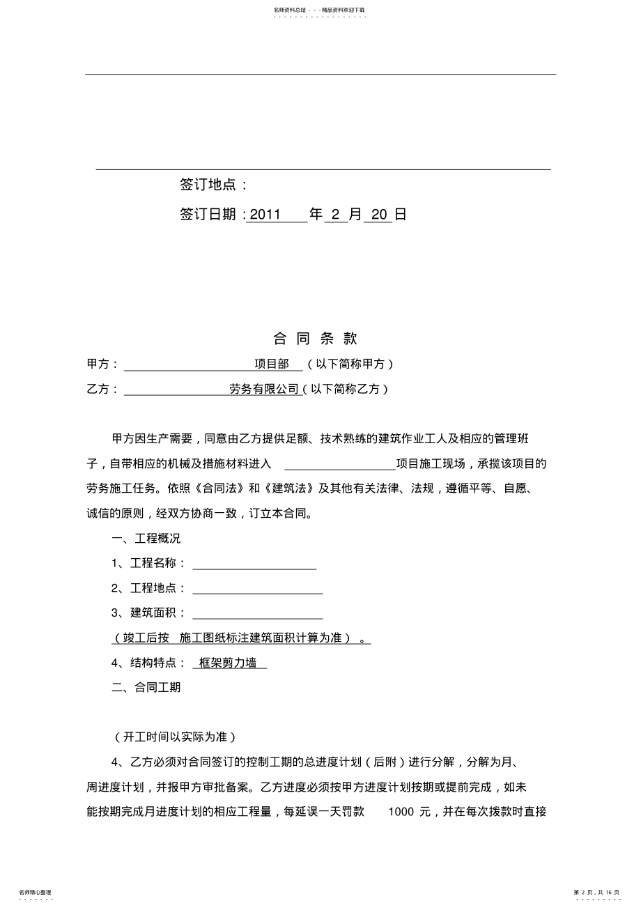 2022年2022年建筑工程劳务大清包合同范本 .pdf_第2页