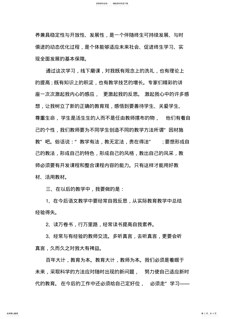 2022年2022年国培研修心得体会篇 .pdf_第2页