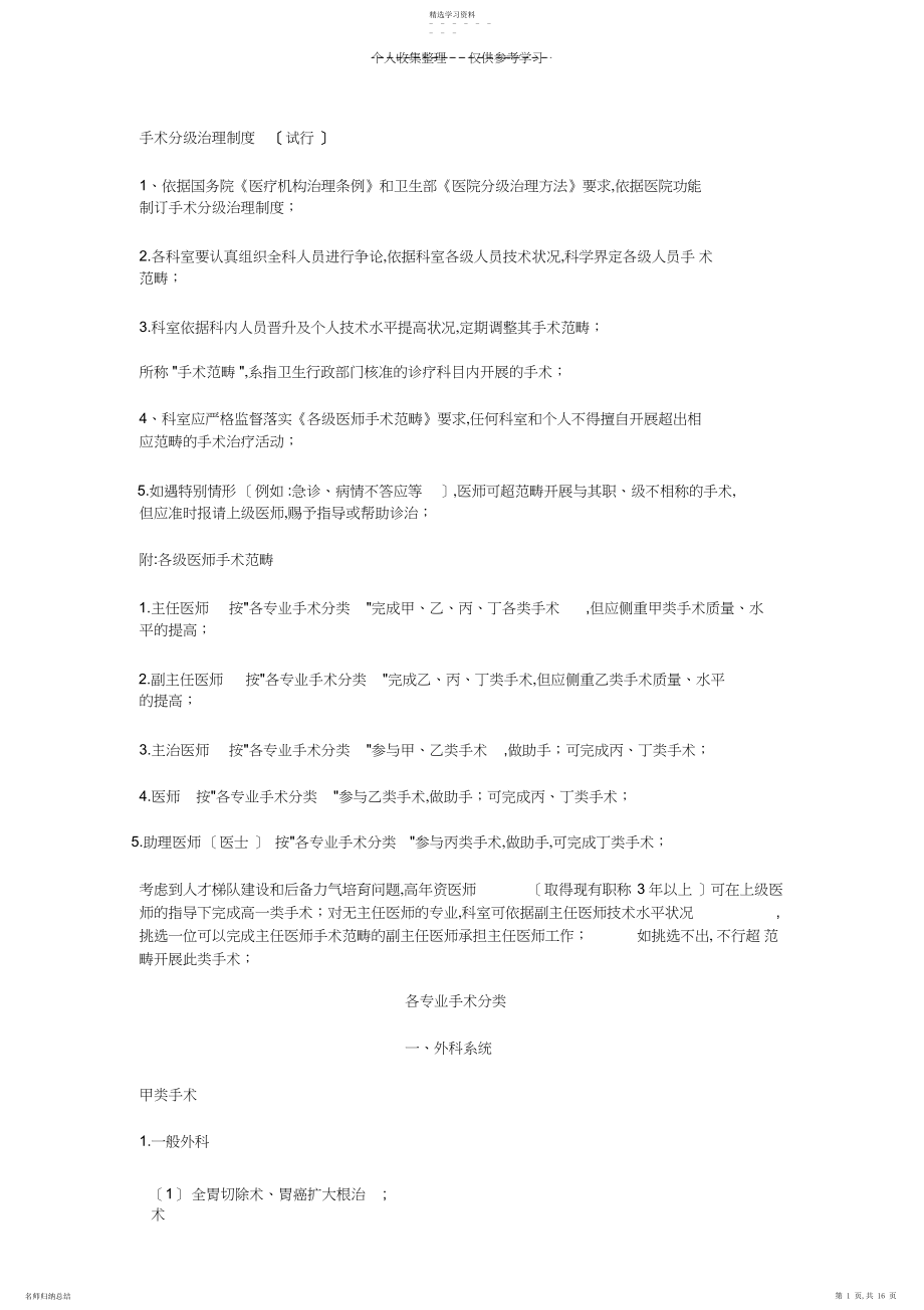 2022年手术分级管理制度.docx_第1页