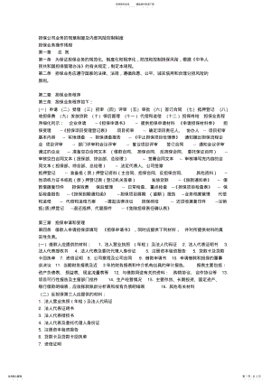 2022年担保公司业务的规章制度及内部风险控制制度 .pdf