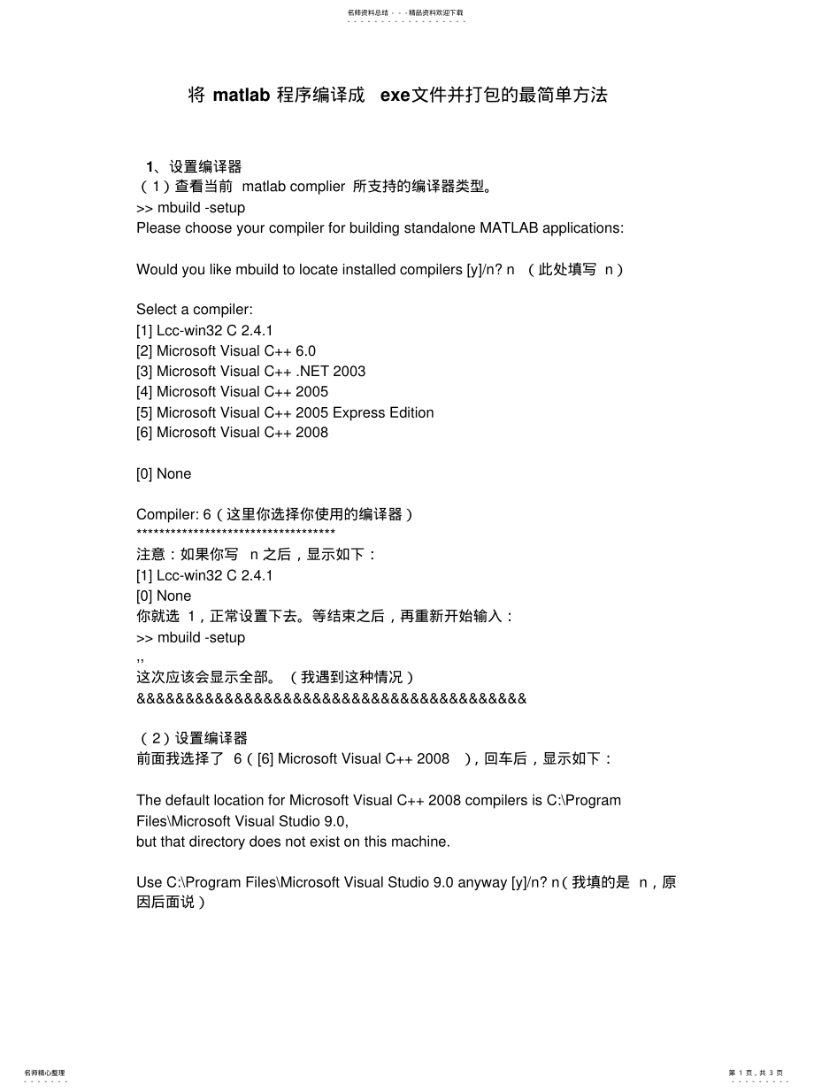 2022年2022年将matlab程序编译成exe文件并打包的最简单方法 .pdf_第1页