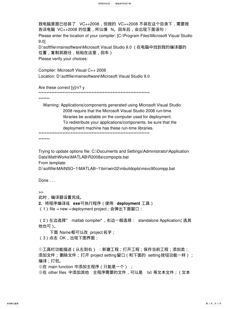 2022年2022年将matlab程序编译成exe文件并打包的最简单方法 .pdf_第2页