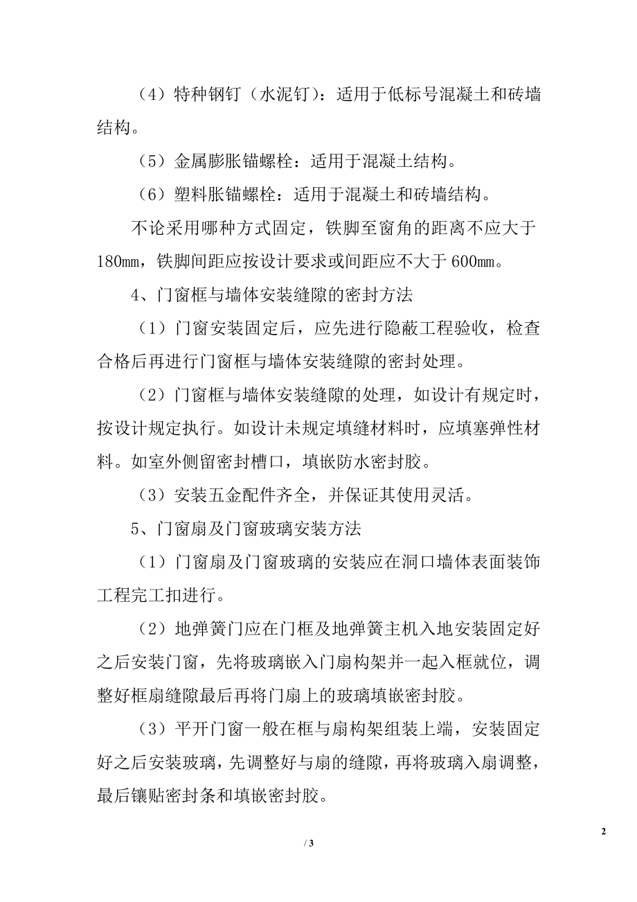 办公楼铝合金门窗施工方案.doc_第2页