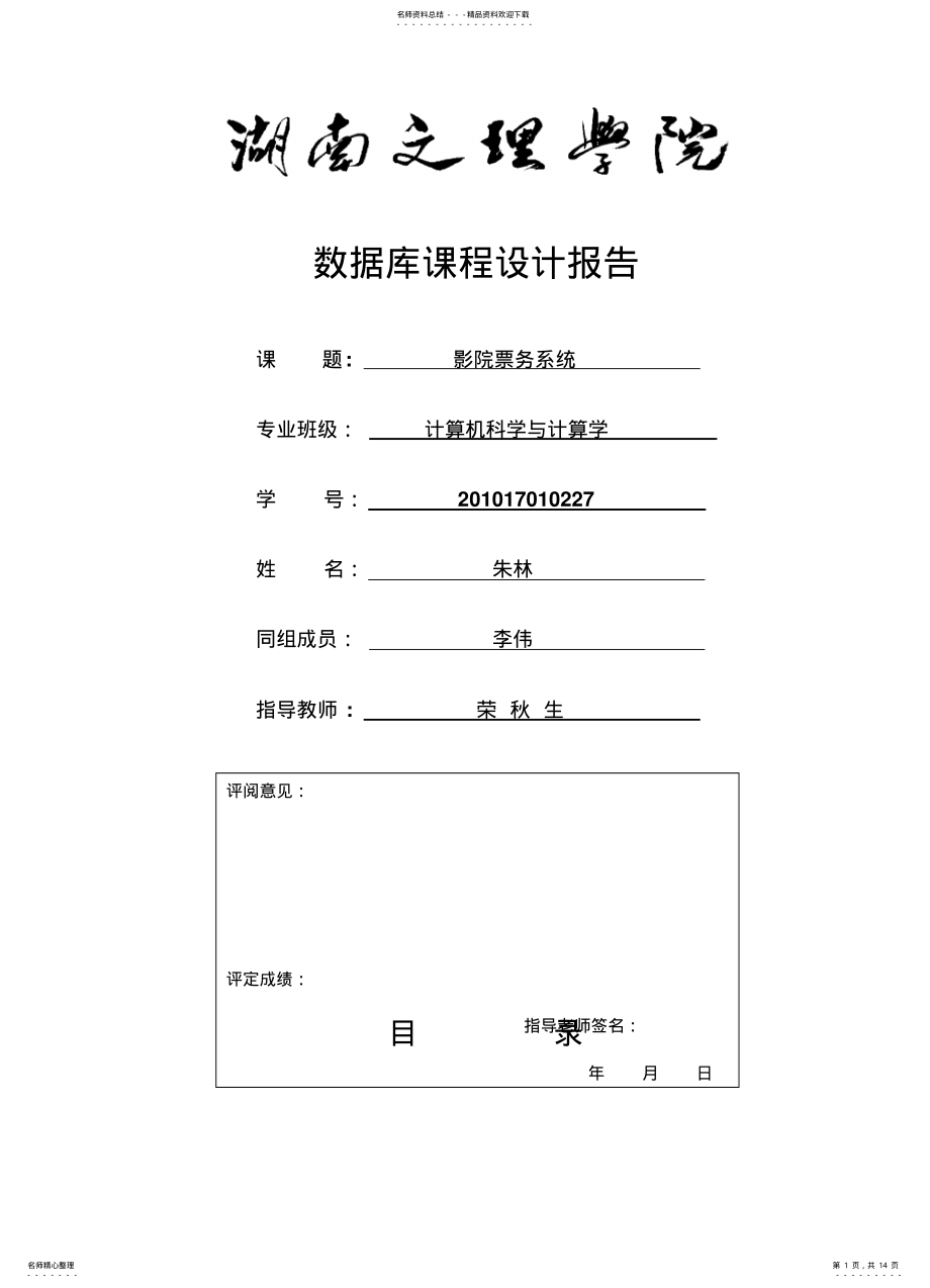 2022年数据库影院票务系统整理 .pdf_第1页