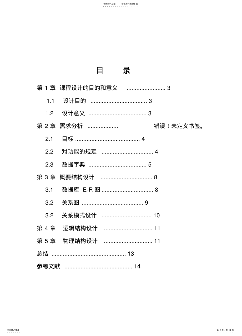 2022年数据库影院票务系统整理 .pdf_第2页