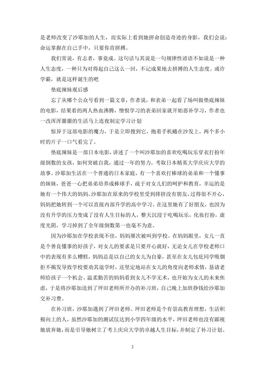 垫底辣妹观后感作文-垫底辣妹观后感.docx_第2页