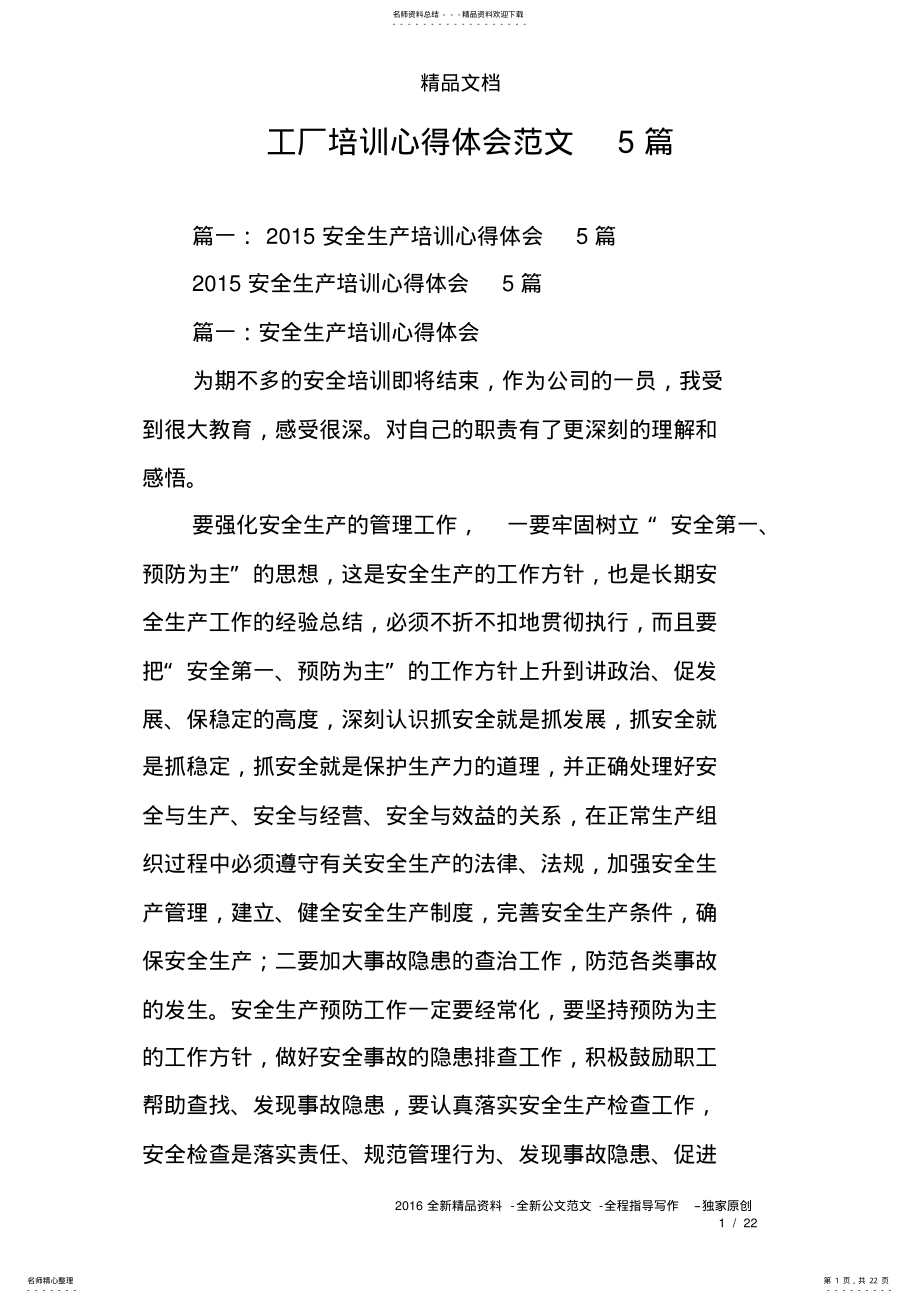 2022年2022年工厂培训心得体会范文篇 .pdf_第1页