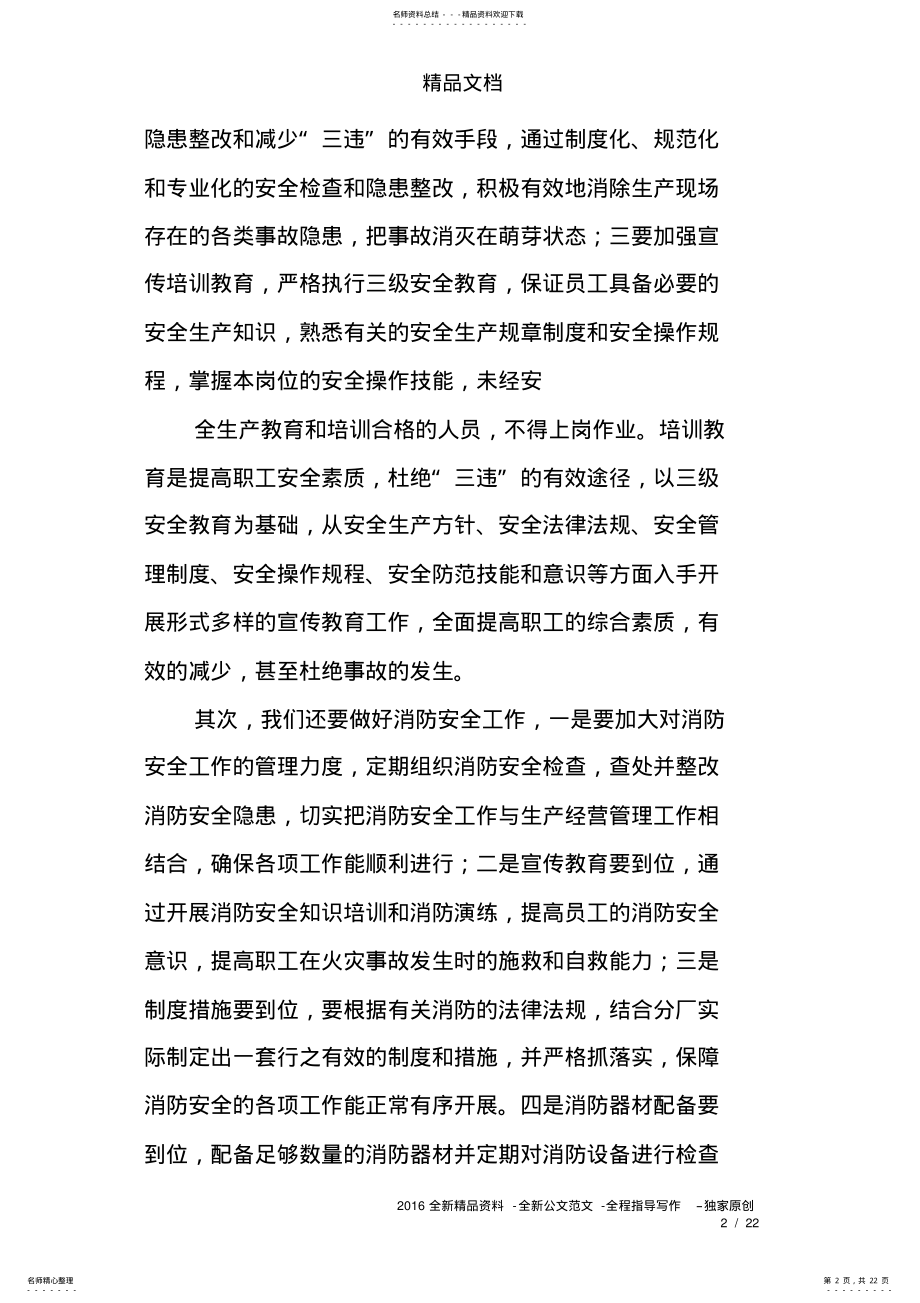 2022年2022年工厂培训心得体会范文篇 .pdf_第2页