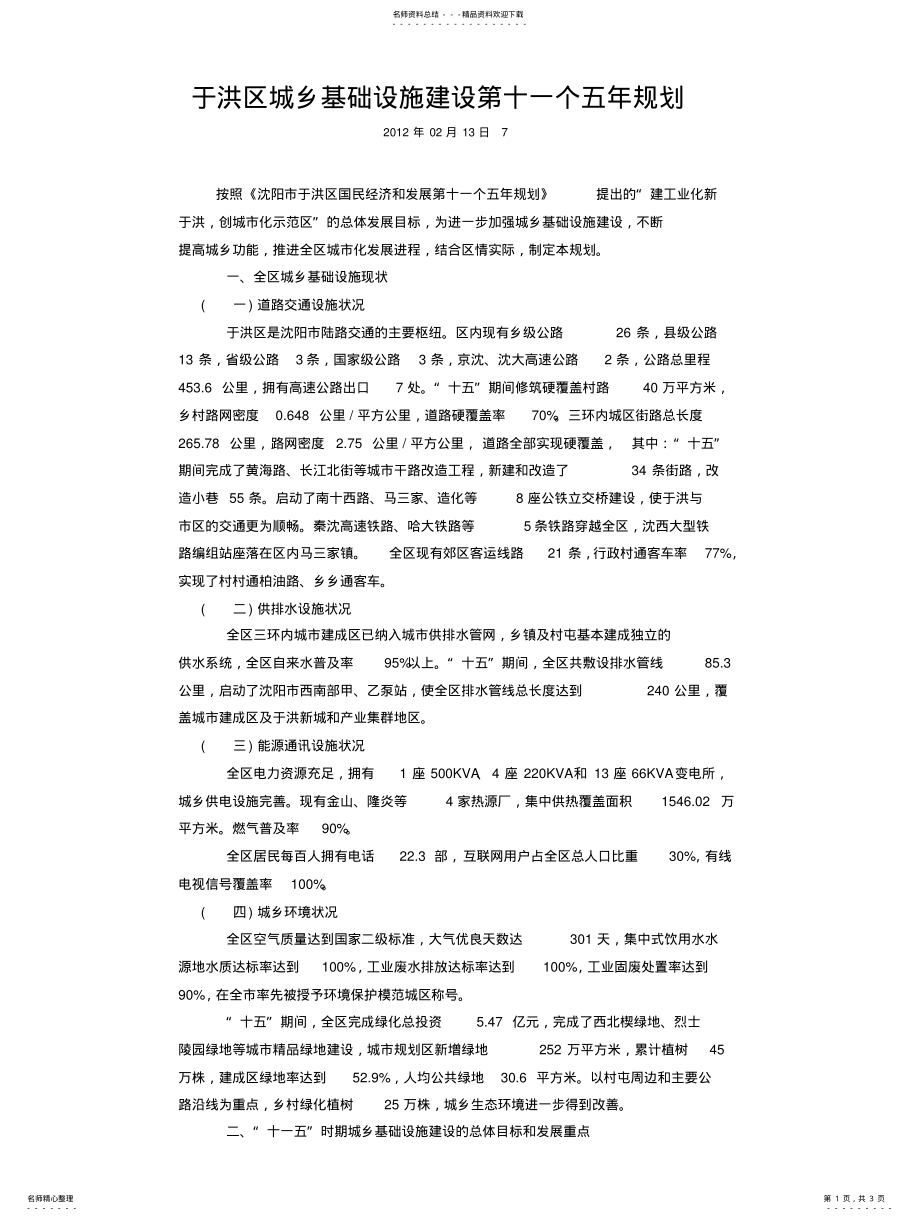 2022年2022年基础设施建设十一五规划 .pdf_第1页