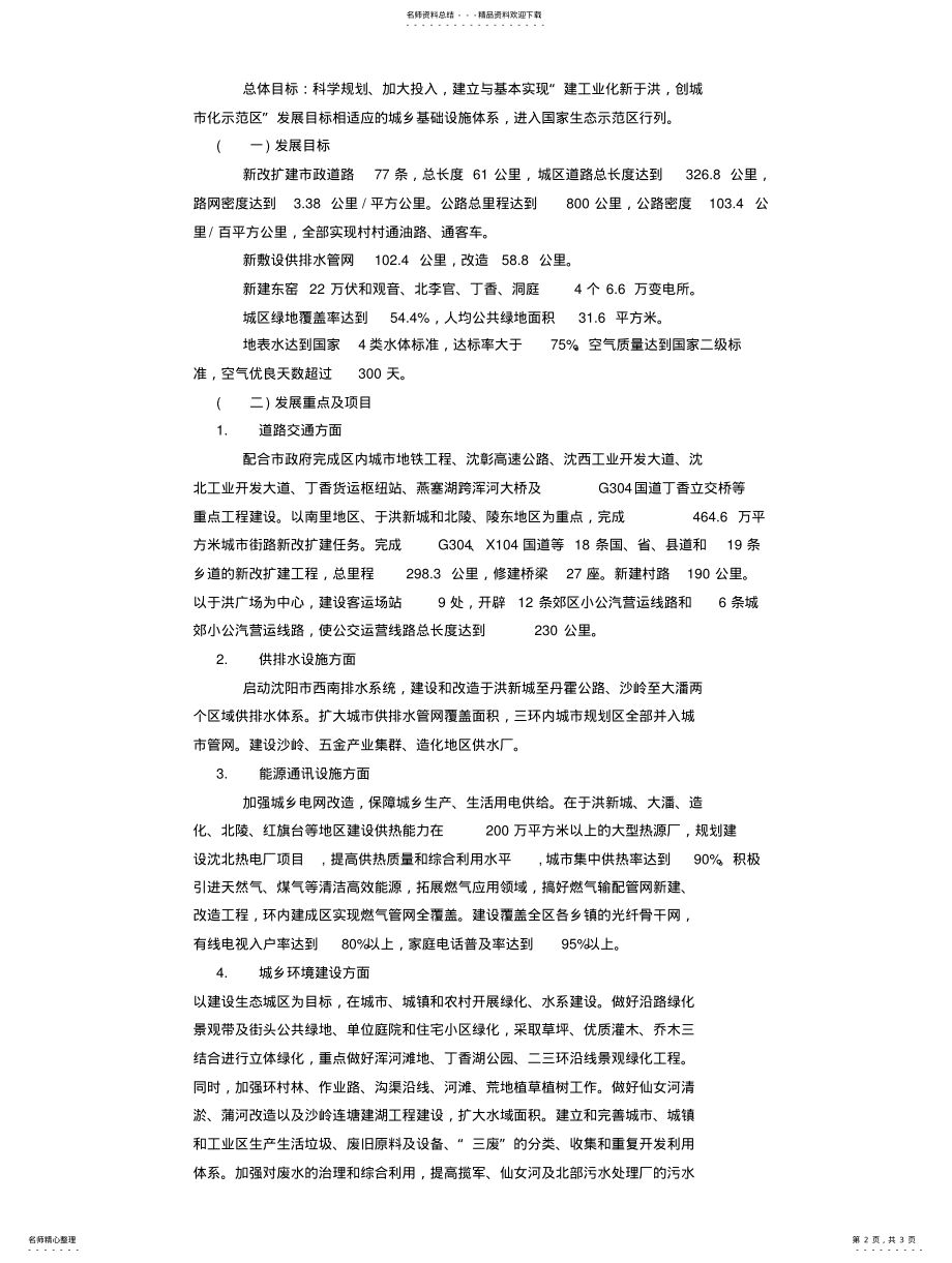 2022年2022年基础设施建设十一五规划 .pdf_第2页