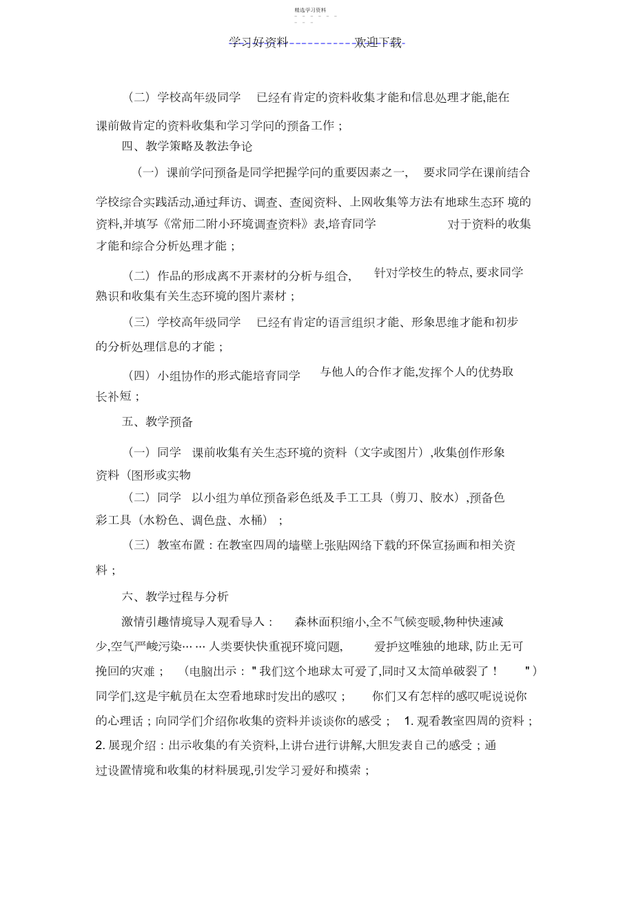 2022年教师招聘考试面试教案材料之高中美术.docx_第2页