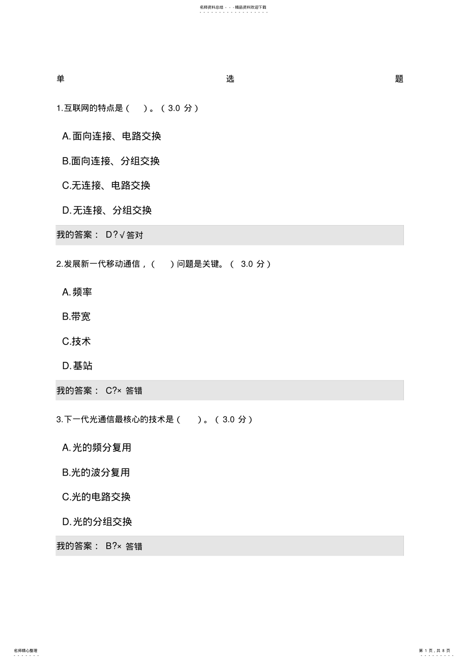 2022年新一代网络与通信 .pdf_第1页