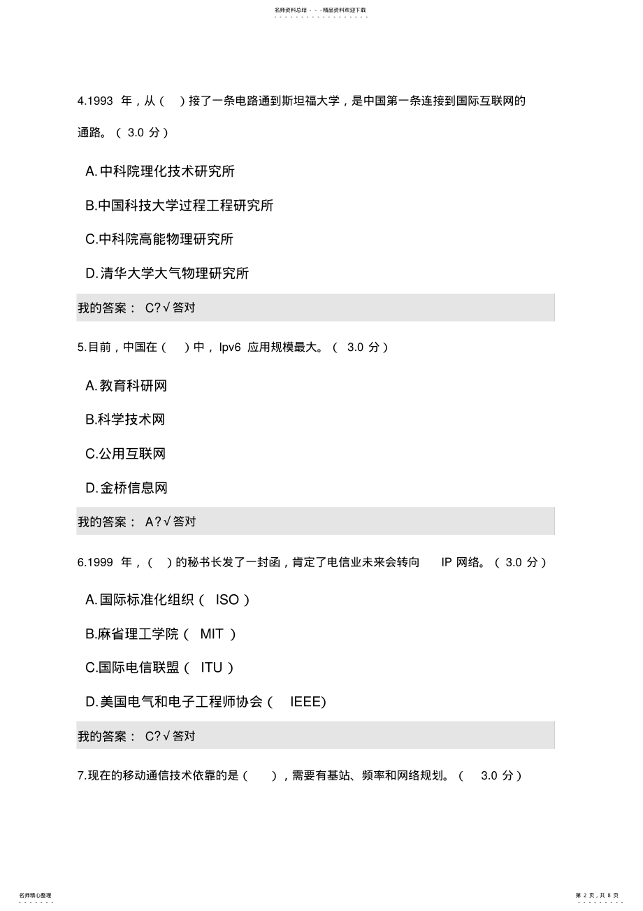 2022年新一代网络与通信 .pdf_第2页