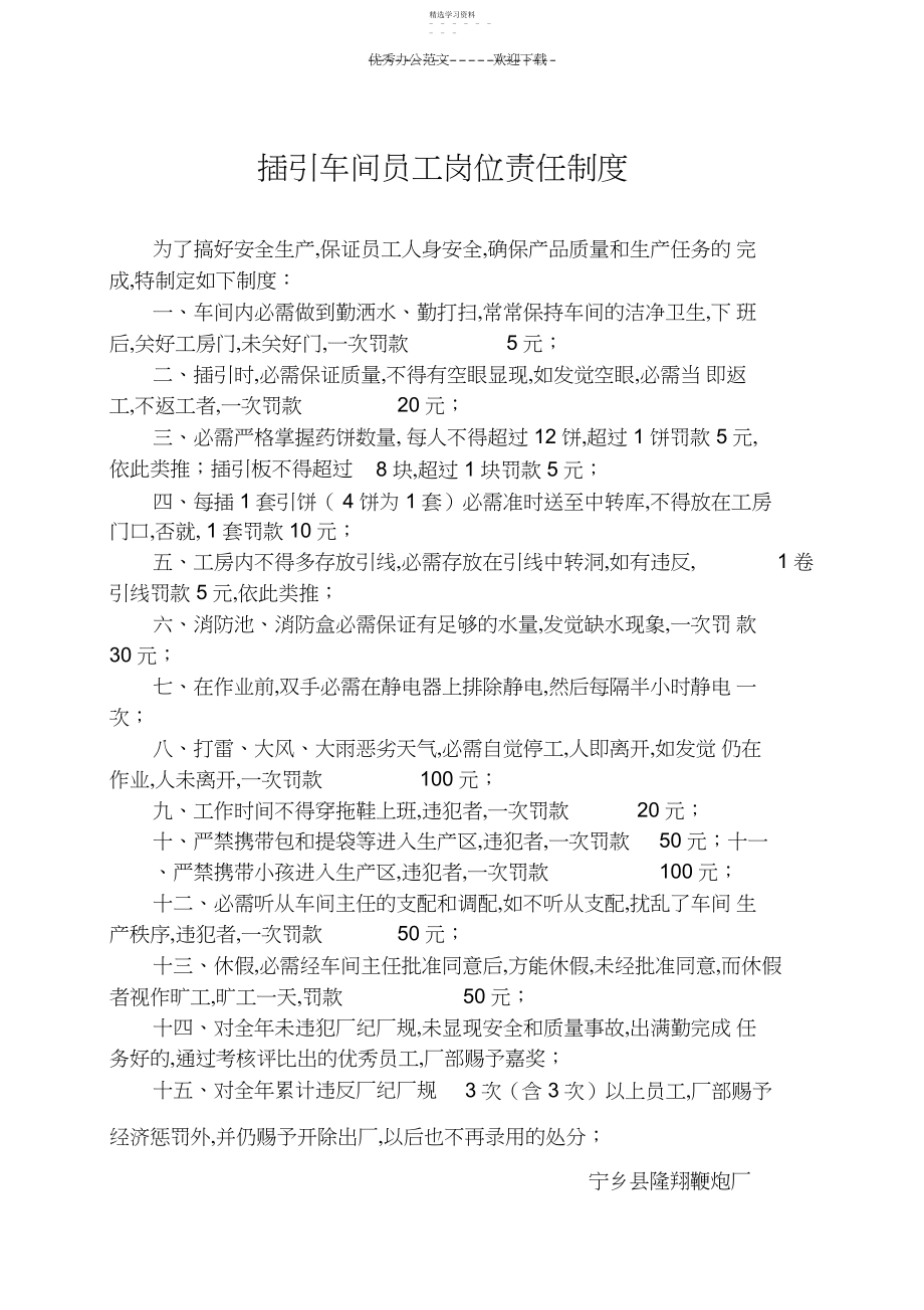 2022年插引车间员工岗位责任制度.docx_第1页