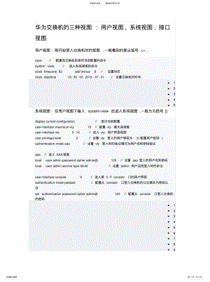 2022年2022年华为交换机的三种视图 .pdf