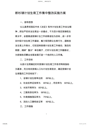 2022年整改工作方案 .pdf