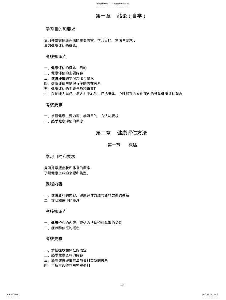 2022年2022年将健康评估教案 .pdf_第2页