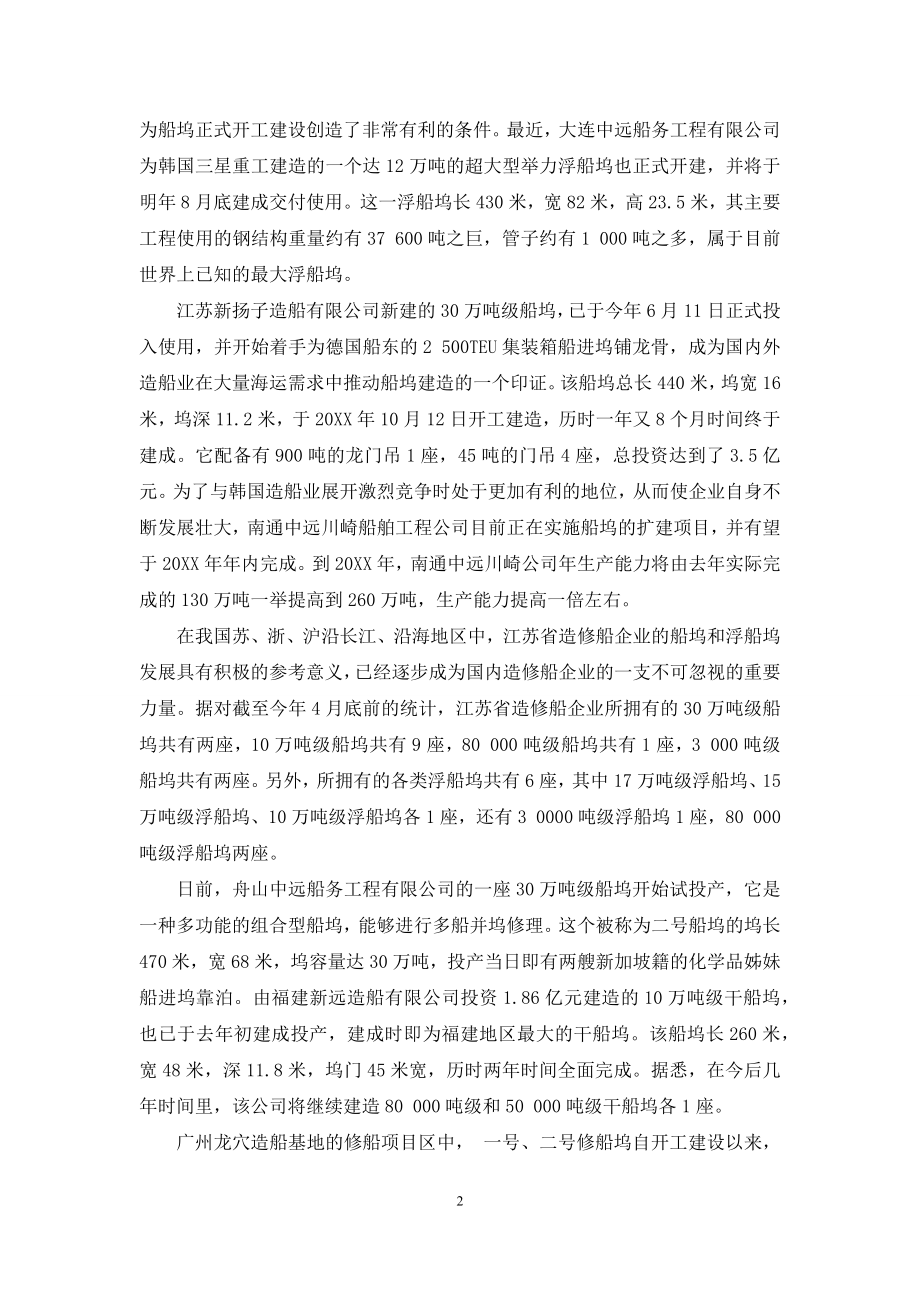 国际海运市场需求不足-[海运需求推动船坞建造].docx_第2页