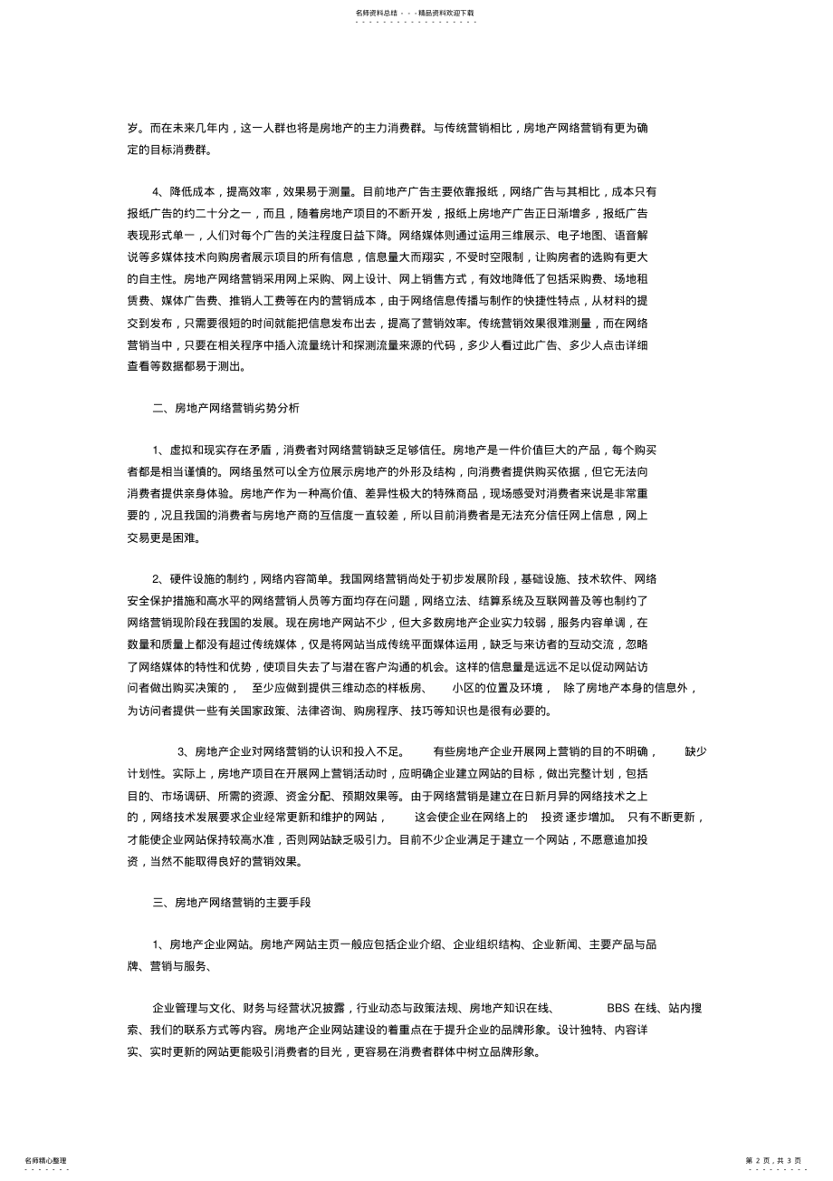 2022年房地产网络营销模式分析 .pdf_第2页