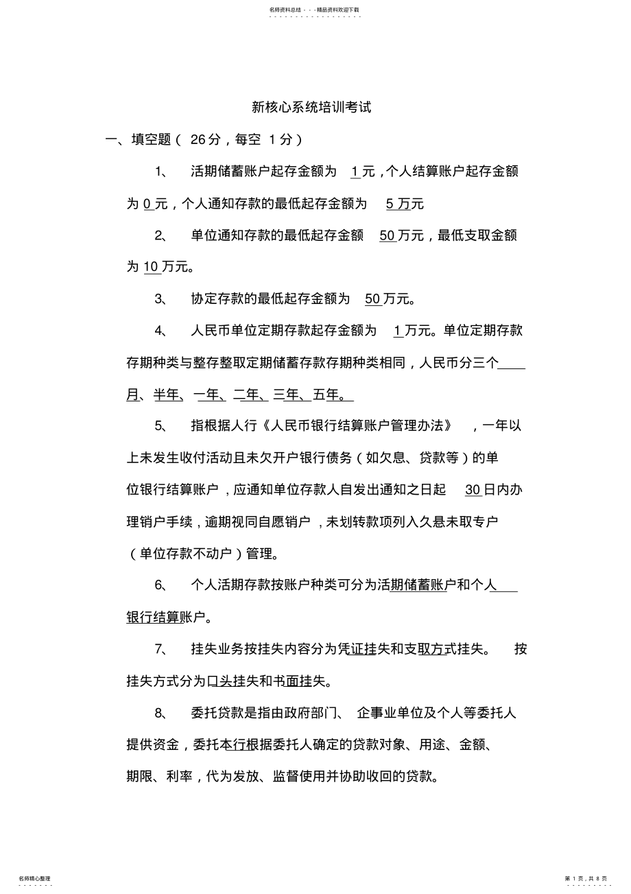 2022年新核心系统培训考试 2.pdf_第1页