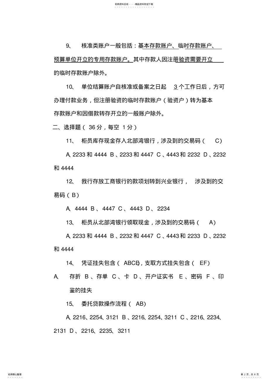 2022年新核心系统培训考试 2.pdf_第2页