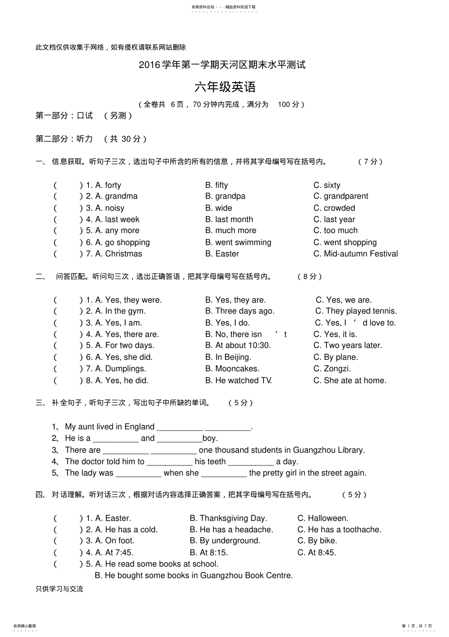 2022年2022年广州天河区六年级英语期末试卷+答案知识分享 .pdf_第1页