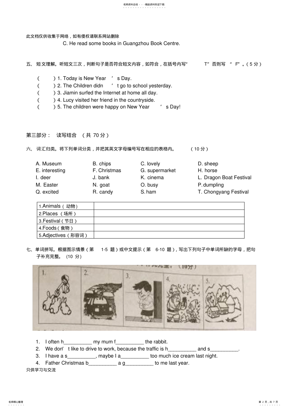 2022年2022年广州天河区六年级英语期末试卷+答案知识分享 .pdf_第2页